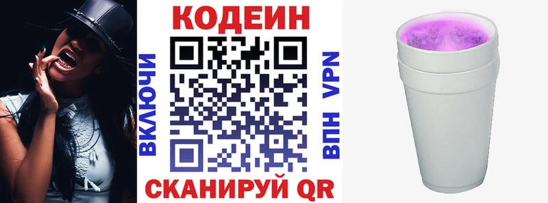 Кодеин напиток Lean (лин)  OMG   Полтавская 